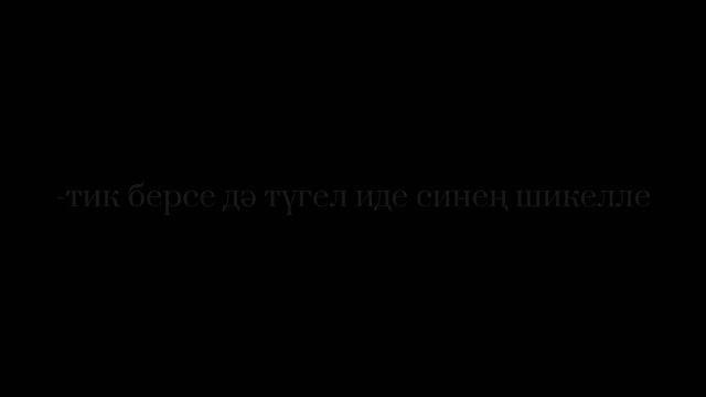 Айрат Шарафиев - Купме күзләр тутырып карамады...(Ә.Атнабай сүзләре)