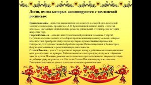 Хохломская роспись: видео-презентация