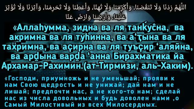 Дуа Пророка Мухаммада для брака, богатства и успеха смотреть онлайн