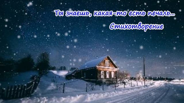 Ты знаешь, какая то есть печаль... смотреть онлайн