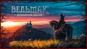 Прохождение игры Ведьмак Серия 36 Финал