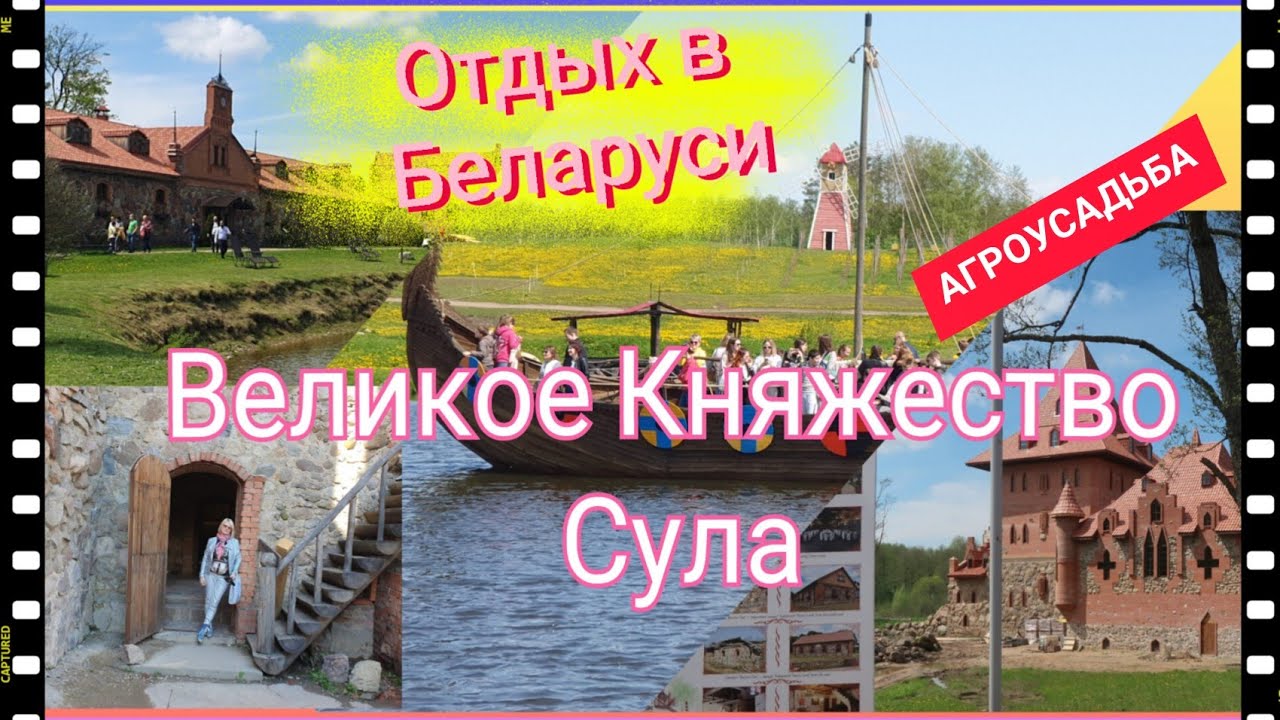 Беларусь. Усадьба Сула. Отдых в Белоруссии  #holidays #усадьбыбеларуси #visittheestate.mp4