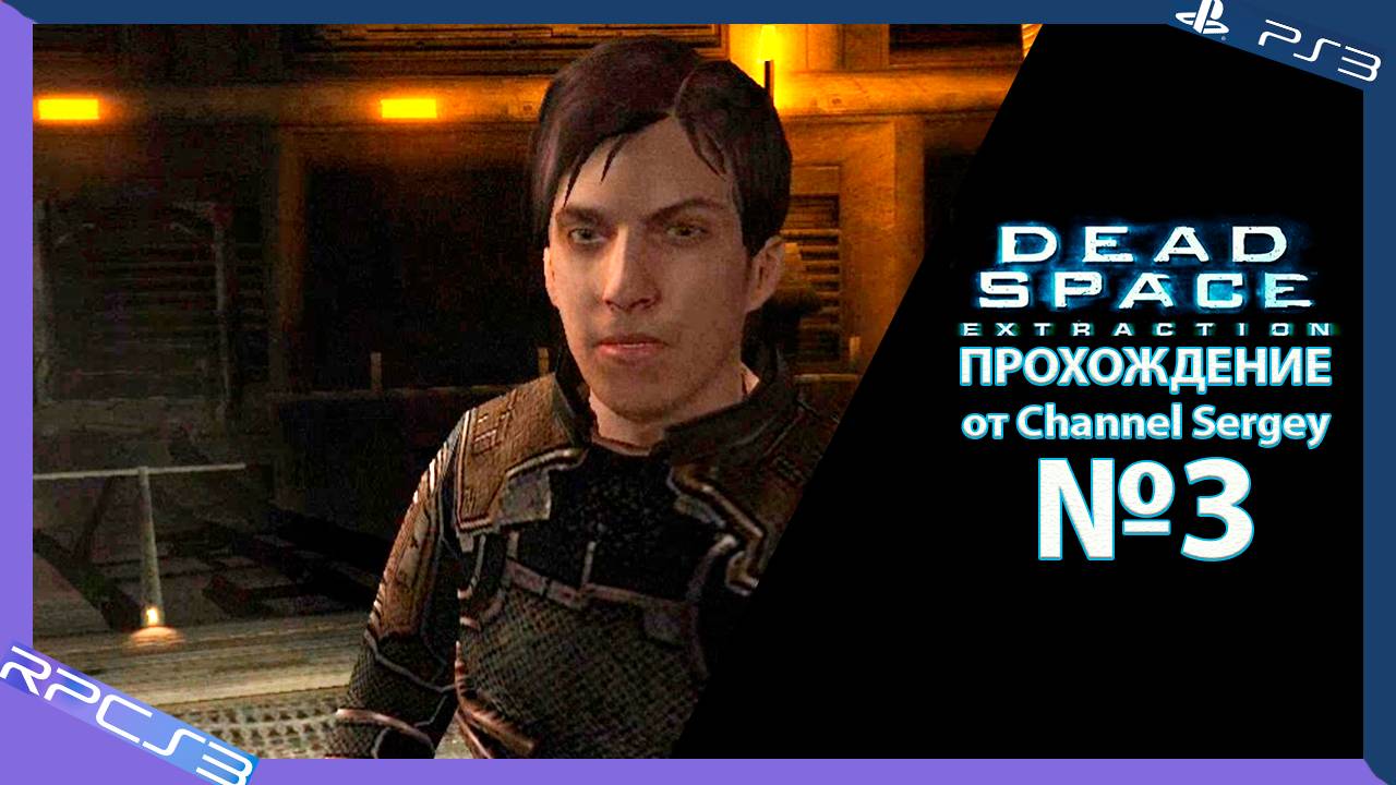 Dead Space: Extraction. Прохождение. №3. Возвращение в Мегавенты.