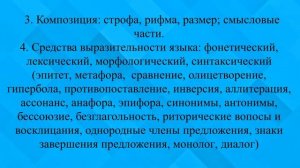 анализ лирического произведения