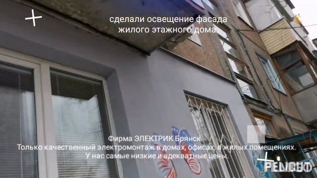 Сделали освещение фасада жилого этажного дома.