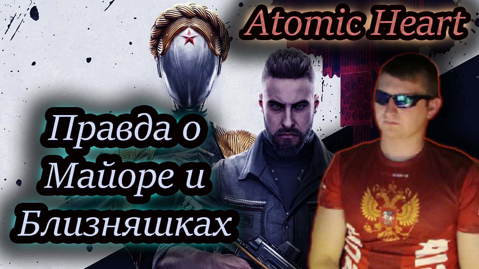 ЗАВТРА DLC, ОЧЕНЬ ЖДЁМ  ✔ Atomic Heart #27