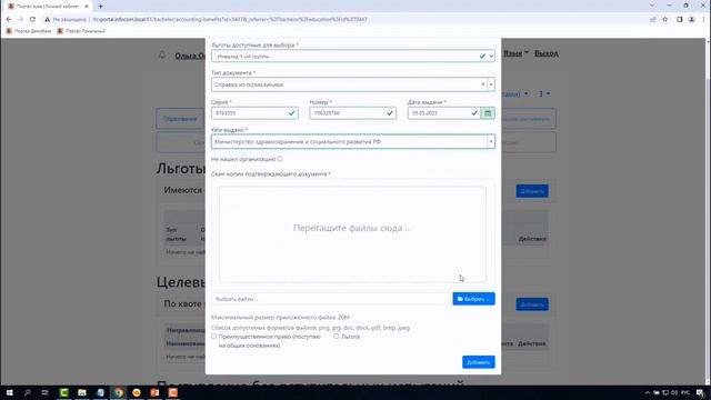 Инструкция по подаче документов через Личный кабинет абитуриента БГИИК