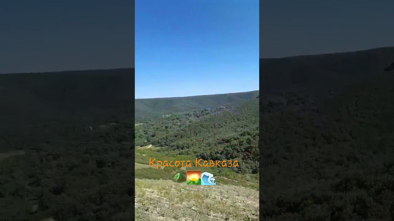 Красивее Кавказа нет ничего  #мем #вайны #а4 #кавказ #горы #красота