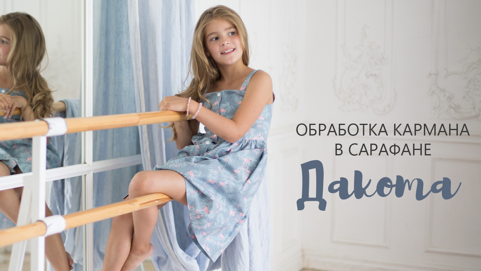 Сарафан Караоке