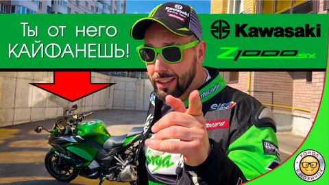 Обзор Kawasaki Z1000SX 2017 от #юрановичок. Подробно про Кавасаки З1000СХ со всеми нюансами.