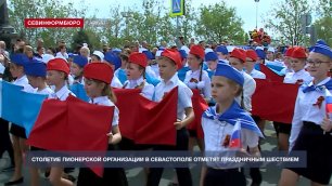 К 100-летию пионерской организации в Севастополе приготовили праздничную программу