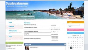 saulesakmens.com - Пансионат "Солнечный Камень". Отдых в Крыму. Отдых в пгт. Черноморское.
