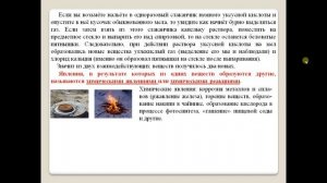 Превращения веществ.  Роль химии в жизни человека.