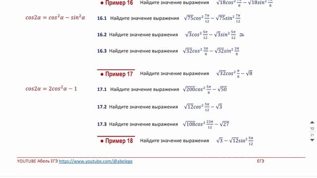 18 урок - Тригонометрия - ПРОФИЛЬ ЕГЭ 2024 Абель смотреть онлайн