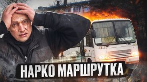 #15 |Героин |Метадон |Закладки |Кумары |Погоня |Ненаход |Ад на колёсах |Соль |Дно