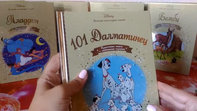 Обзор книг. Аладдин. 101 долматинец. Золушка