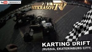 шоу NEKRASOV TV | НЕКРАСОВ ТВ 2017. Karting drift / Картинг дрифт (Екатеринбург) FullHD 1080p