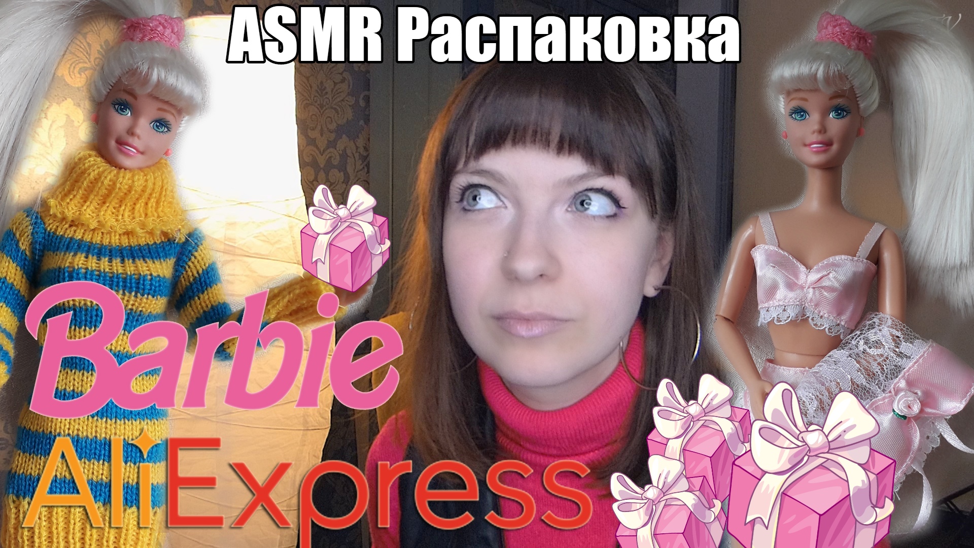 АСМР ASMR Большая распаковка одежды для кукол Барби ? АлиЭкспресс AliExpress Шепот, триггеры