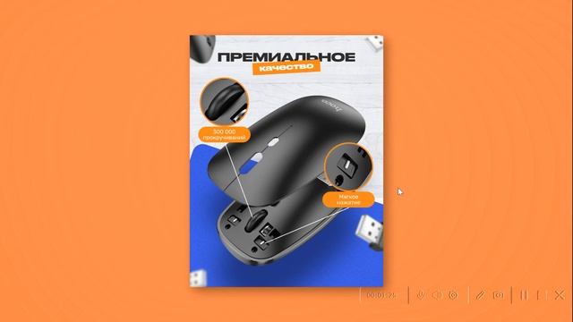 Инфографика для Wildberries. Беспроводная мышка смотреть онлайн