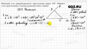 № 389 - Геометрия 7 класс Мерзляк