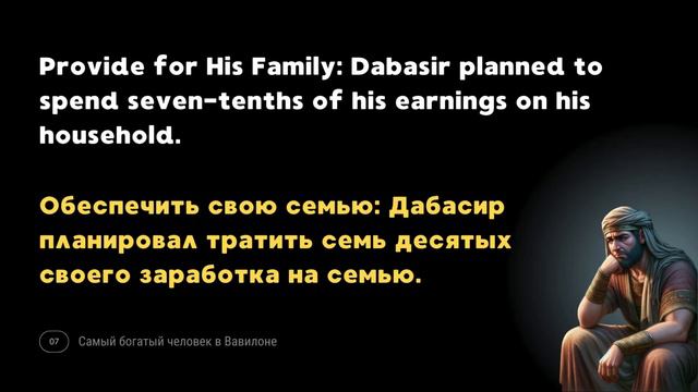 16.  Самый богатый человек в Вавилоне. Англ.-рус. версия, часть смотреть онлайн