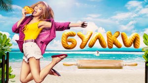 Булки Фильм впечатление