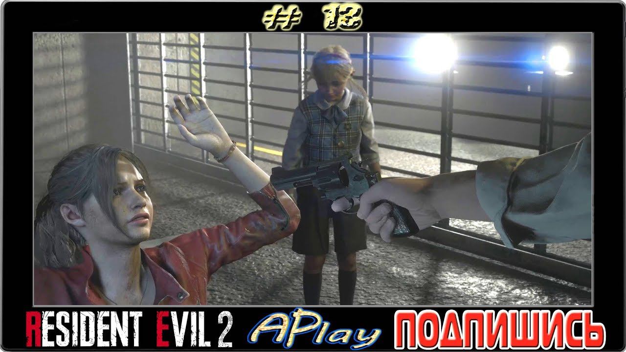 Resident Evil 2: Remake ► Новые трудности ► Прохождение #13