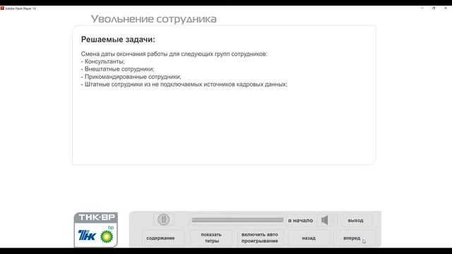 Внедряемая система ИАМ в TNK-BP. 2007 год смотреть онлайн