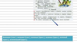 Упражнение 189 - Русский язык 3 класс (Канакина, Горецкий) Часть 2