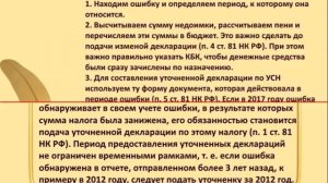 Когда и как подать уточненную декларацию по УСН