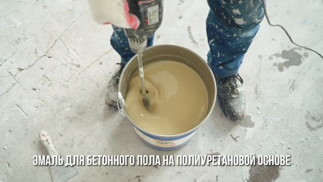 Наши объекты. Окрашивание бетонного пола полиуретановой эмалью 1400м2.