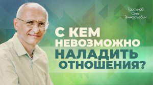 Как наладить отношения с родителем, который не хочет меняться? (Торсунов О. Г.)