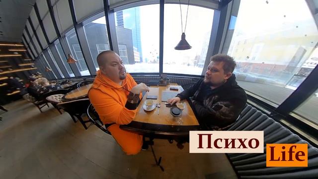 ПСИХОлайф: в крем холле 1