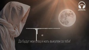 Би Аби Уаби Умми Анта | Перевод Нашиды за защиту Пророка ﷺ