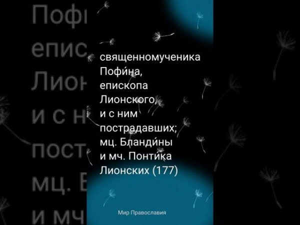 Православный календарь на 15 июня суббота 2024 года