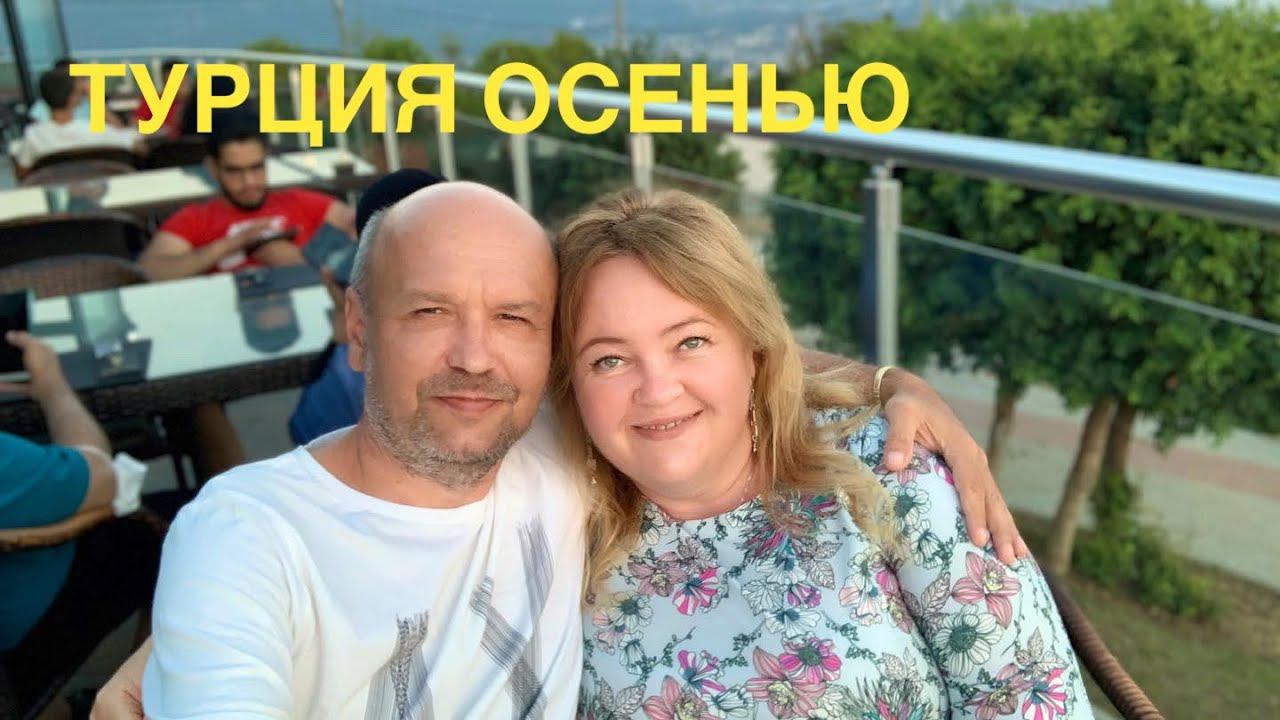 #17 ЗАКАТ в КРОЛИКЕ. УГОВОРЮ ли ИГОРЯ КУПИТЬ КУРТКУ? ТЦ АЛАНИУМ, ТУРЦИЯ 2021, АЛАНЬЯ в ОКТЯБРЕ.