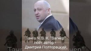 -полторацкий-танго-ч.в.к.вагнер-поёт-автор-