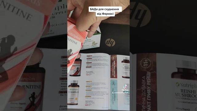 Харчові волокна "  Фармасі,L -caknitin, Чай "Досконала формула". БАДи для схуднення