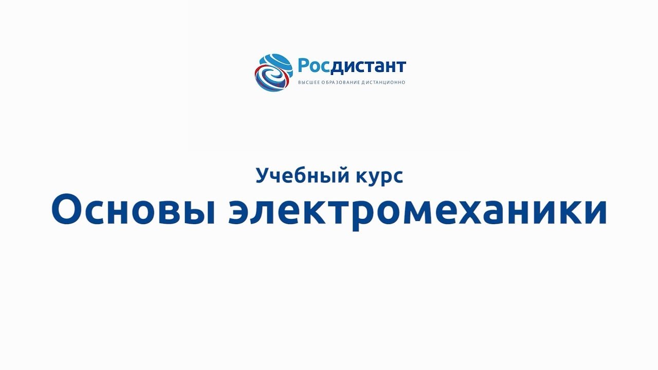 Росдистант. Росдистант ТГУ. Росдистант логотип. Росдистант Тольяттинский государственный университет эмблема. Козлов Антон Александрович Росдистант.