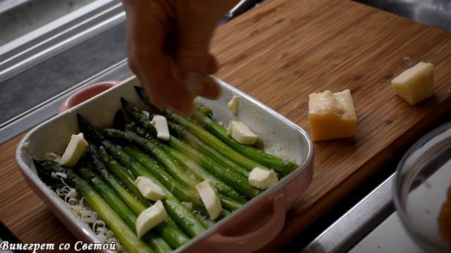 КАК  ВКУСНО ПРИГОТОВИТЬ СПАРЖУ