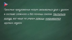 6 класс - Русский язык - Простое и сложное предложение. Пунктуация в простом и сложном предложении