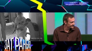 «За гранью»:  «Убивала или защищалась?» | Остросоциальное шоу с Сергеем Соседовым