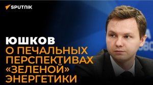 Юшков рассказал, к чему приведут попытки Запада установить потолок цен на российскую нефть