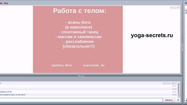 Видео-лекция #Йога для женщин. Особенности женской практики йоги. смотреть онлайн