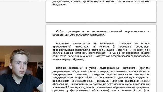 Правительственная и президентская стипендия