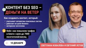 Как писать тексты для сайта и не сливать бюджет. Seo копирайтинг 99 LEVEL. Контент маркетинг и SEO