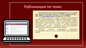 Виртуальная выставка «Конституционный суд Российской Федерации. История, структура, полномочия».