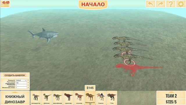 Мегалодон против Кархародонтозавр _ Animal Revolt Battle Simulator
