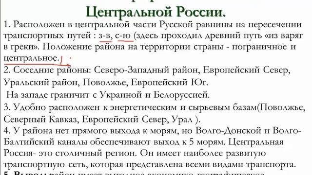 Центральная Россия. 9 класс