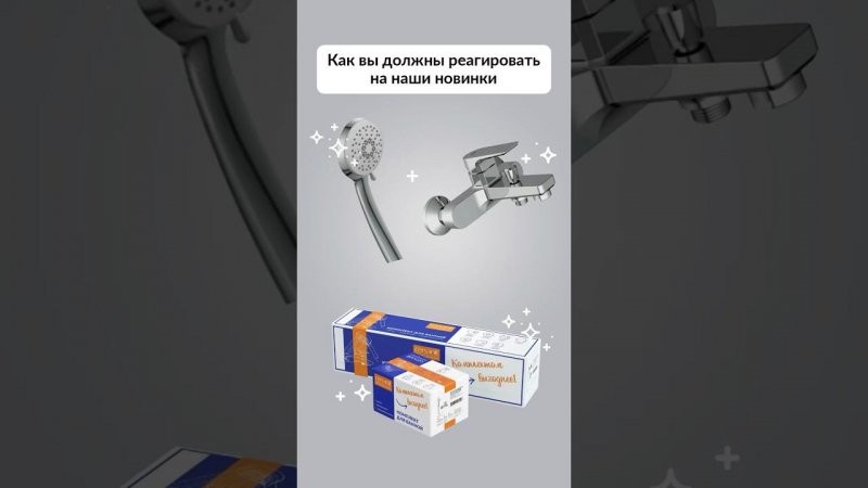 Мы, конечно, ни на что не намекаем, но… #сантехника #смесители #ванная